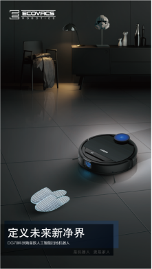 科沃斯DG70 开启智能清洁新时代的人工智能扫地机器人